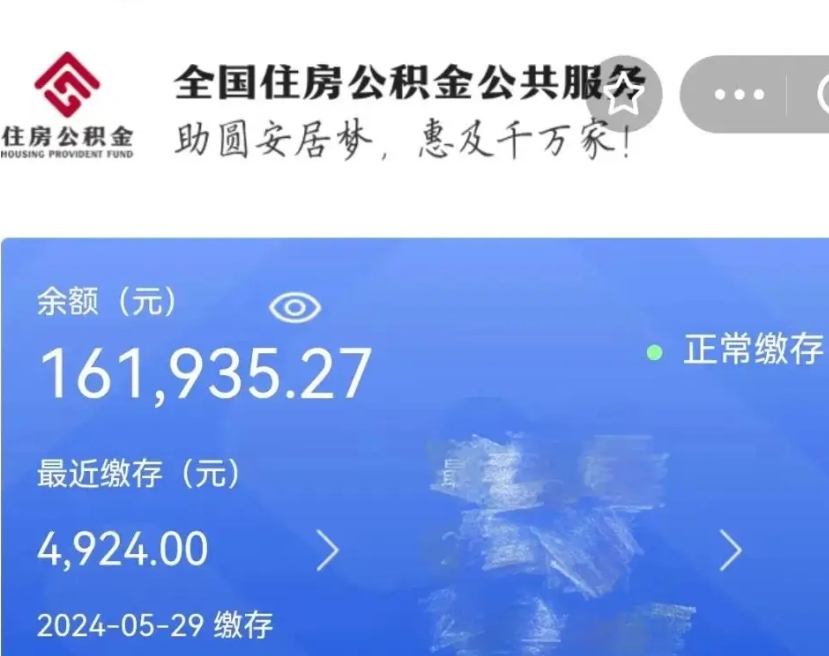 孝昌公积金代取中介（中介代取公积金手续费）